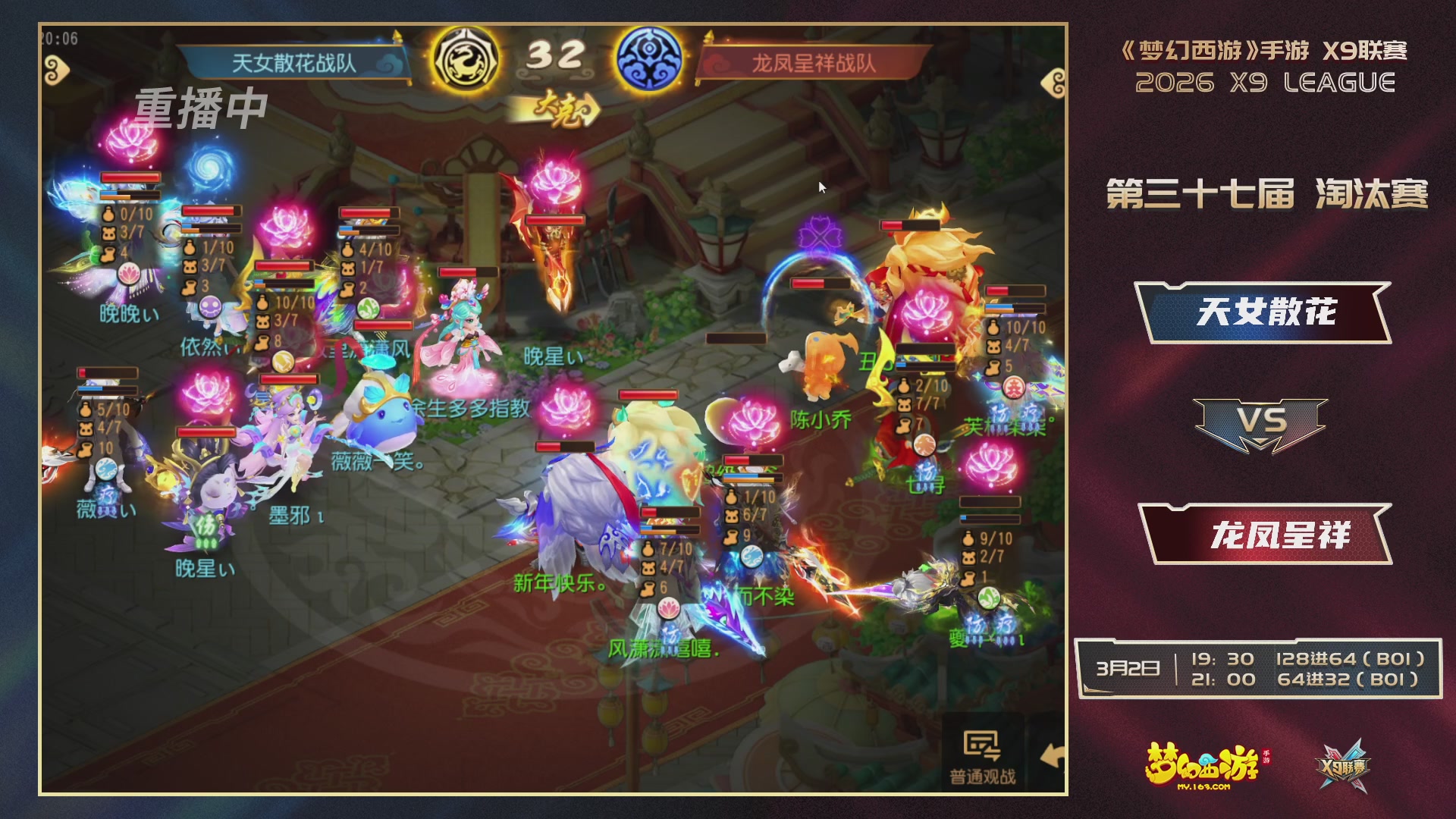 第37届梦幻西游手游X9联赛