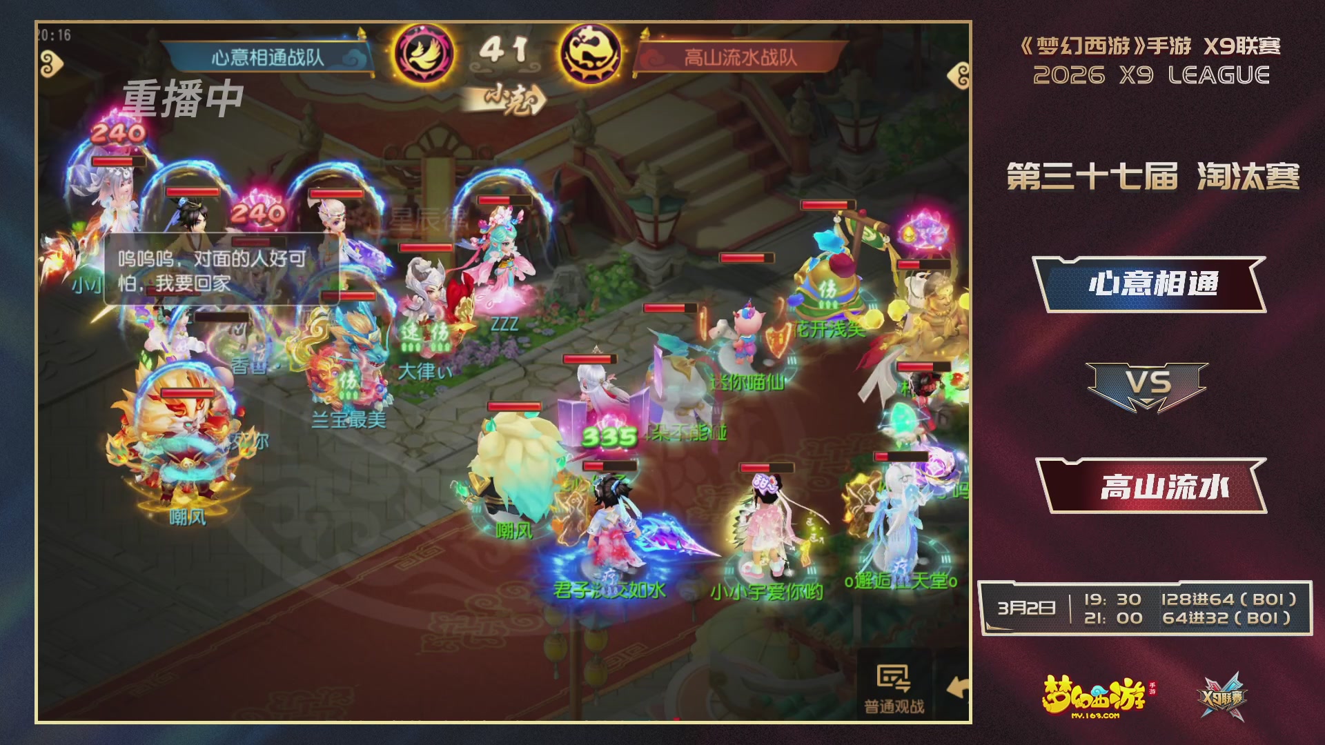 第37届梦幻西游手游X9联赛