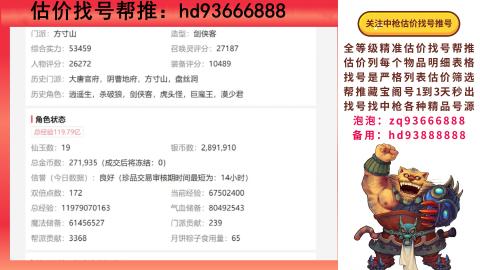 第一估价找号帮推  物价把控师让你买卖无