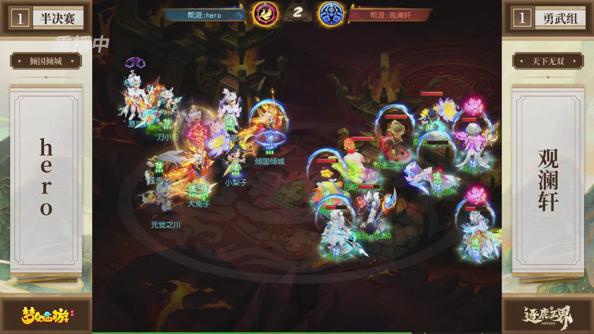 逐鹿三界帮派联赛