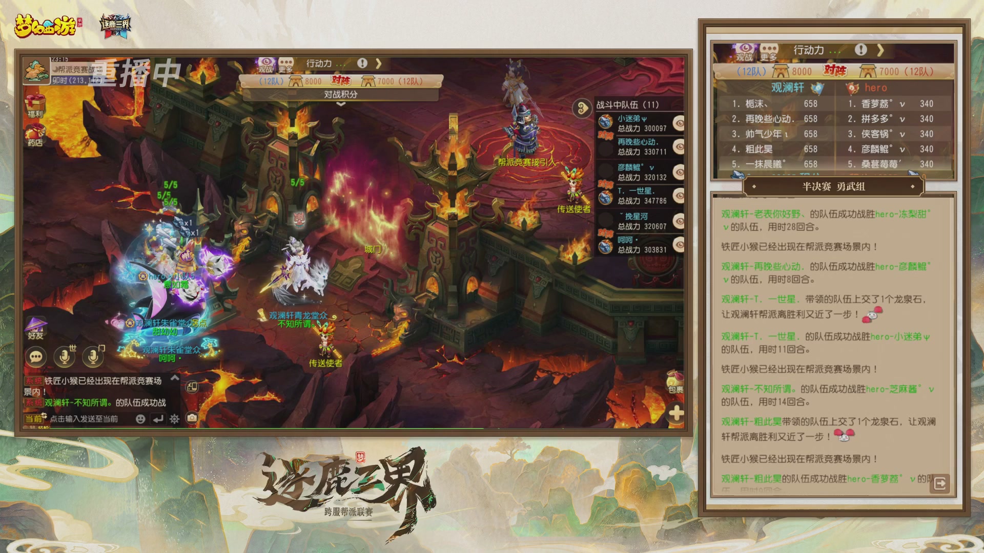 逐鹿三界帮派联赛