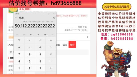 第一估价找号帮推  物价把控师让你买卖无