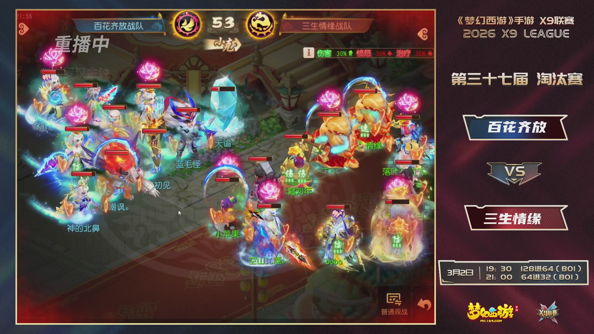 第37届梦幻西游手游X9联赛