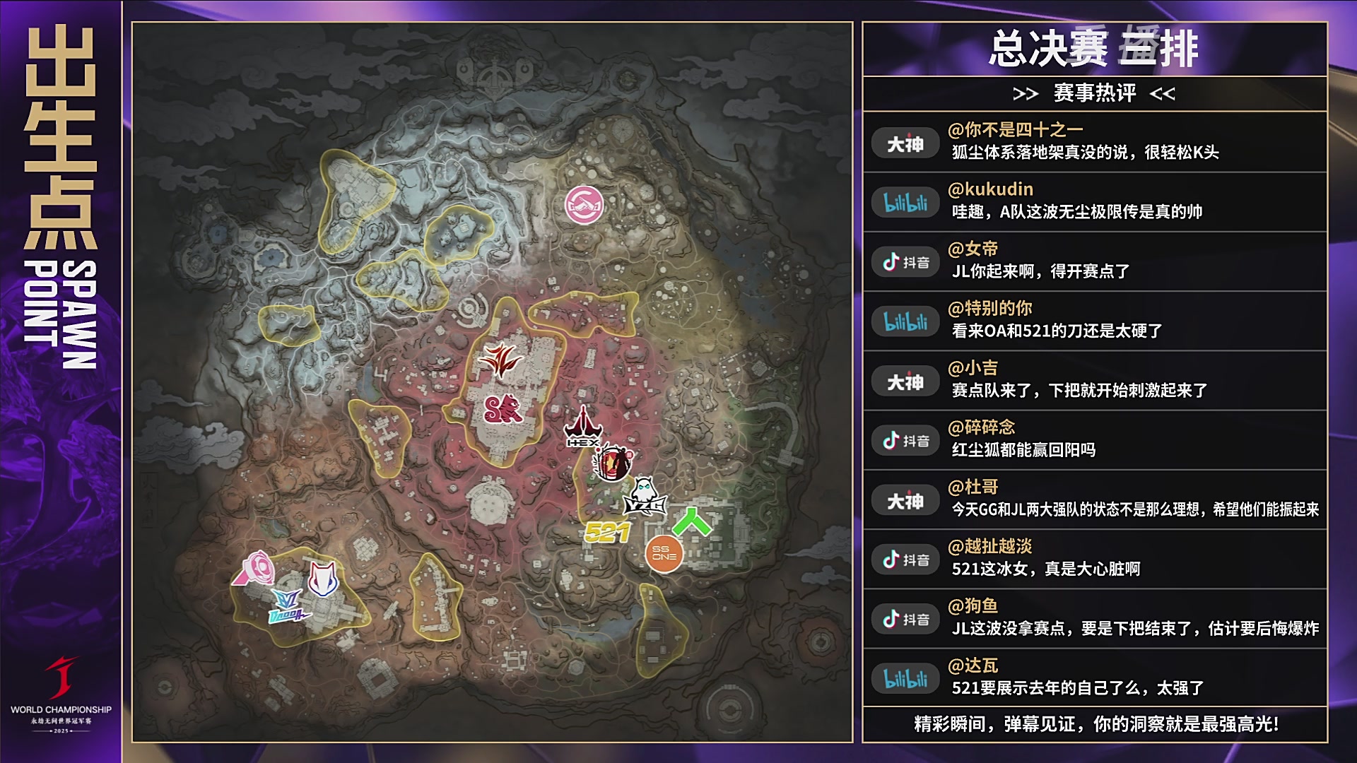 【重播】2025永劫无间 世界冠军赛