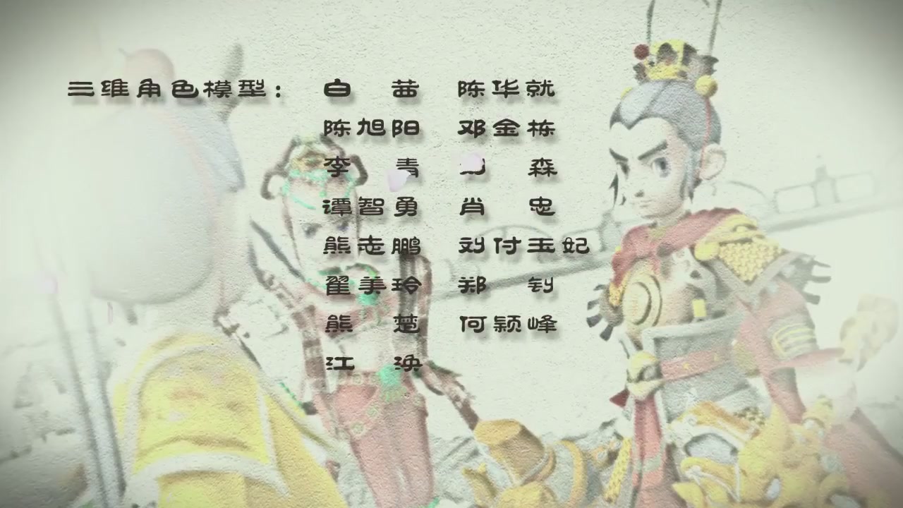 梦幻西游动画片第四季第12集