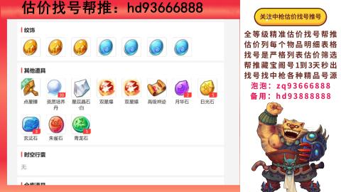 第一估价找号帮推  物价把控师让你买卖无