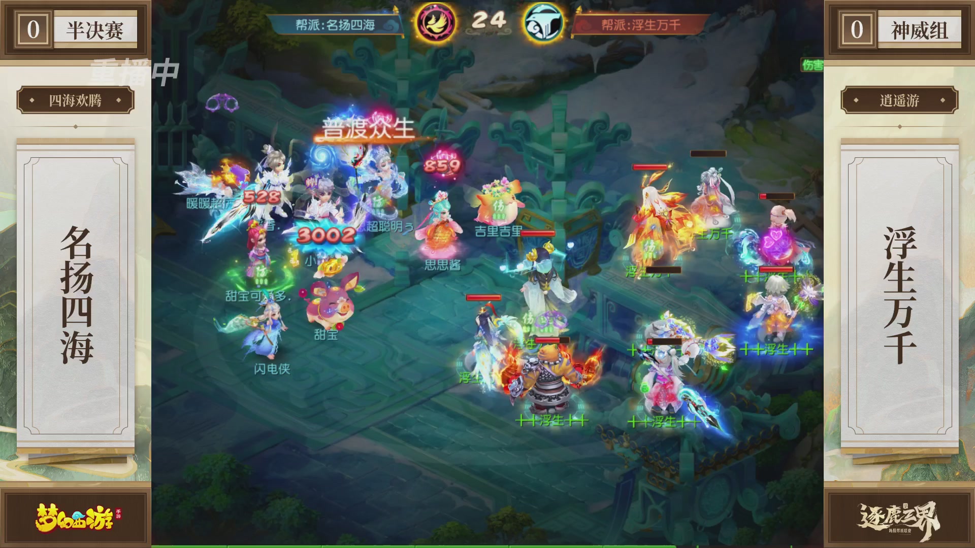 逐鹿三界帮派联赛