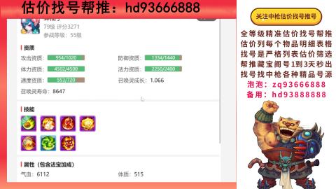 第一估价找号帮推  物价把控师让你买卖无