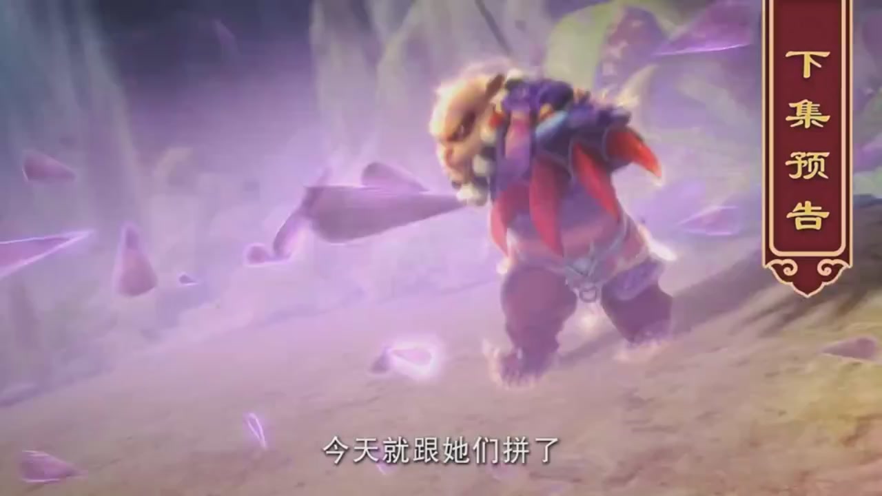 梦幻西游动画片第一季第3集