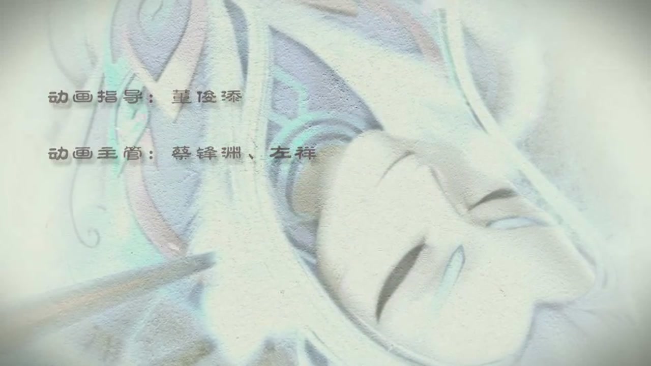 梦幻西游动画片第一季第5集