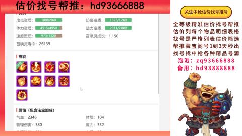 第一估价找号帮推  物价把控师让你买卖无