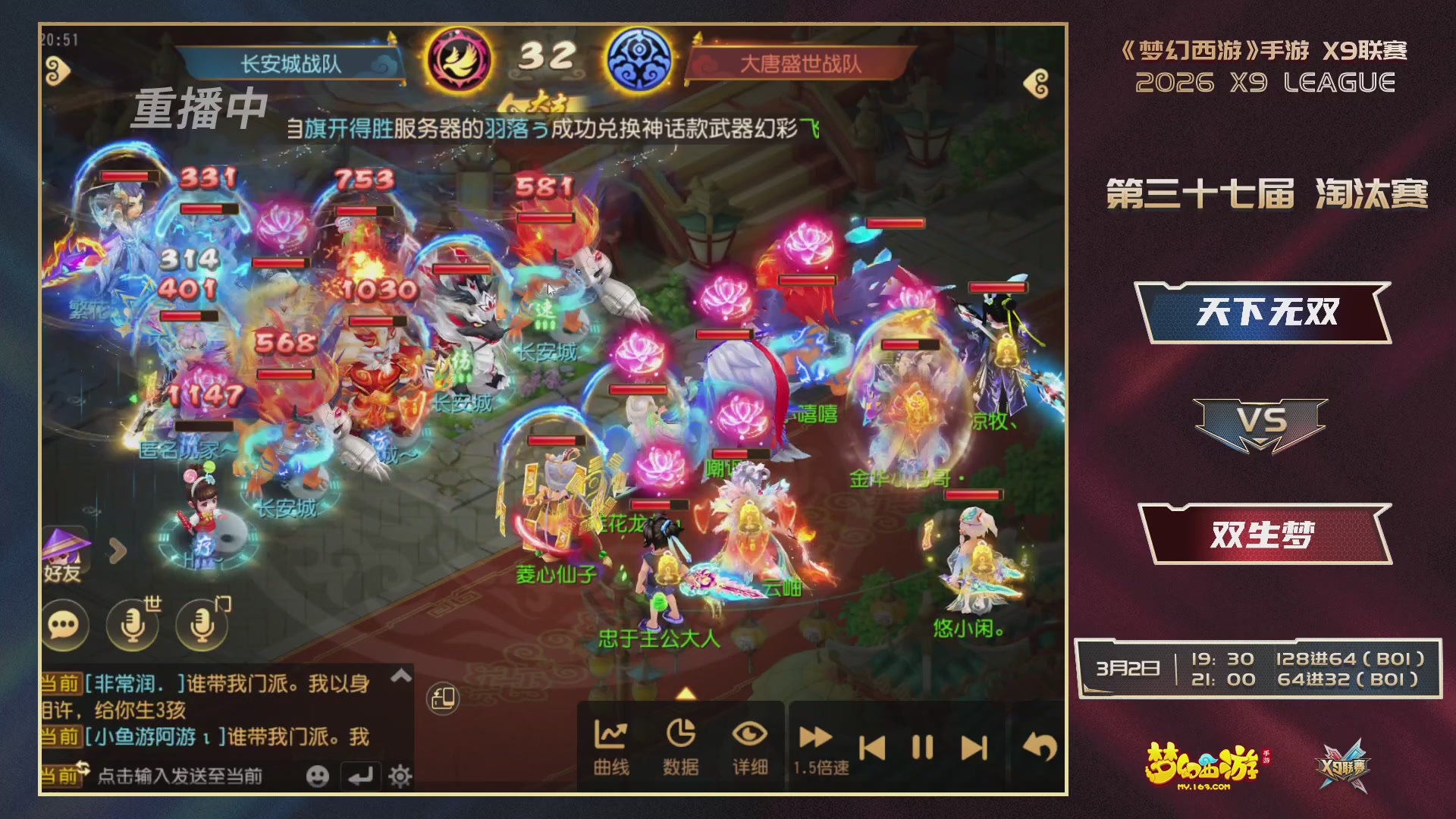 第37届梦幻西游手游X9联赛