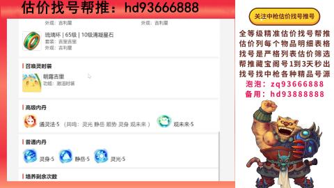 第一估价找号帮推  物价把控师让你买卖无