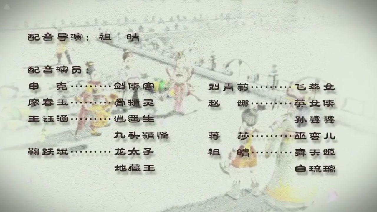 梦幻西游动画片第一季第10集