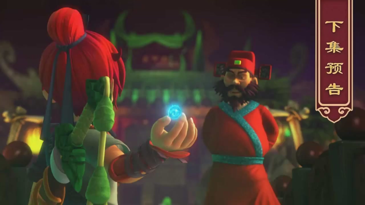 梦幻西游动画片第一季第3集