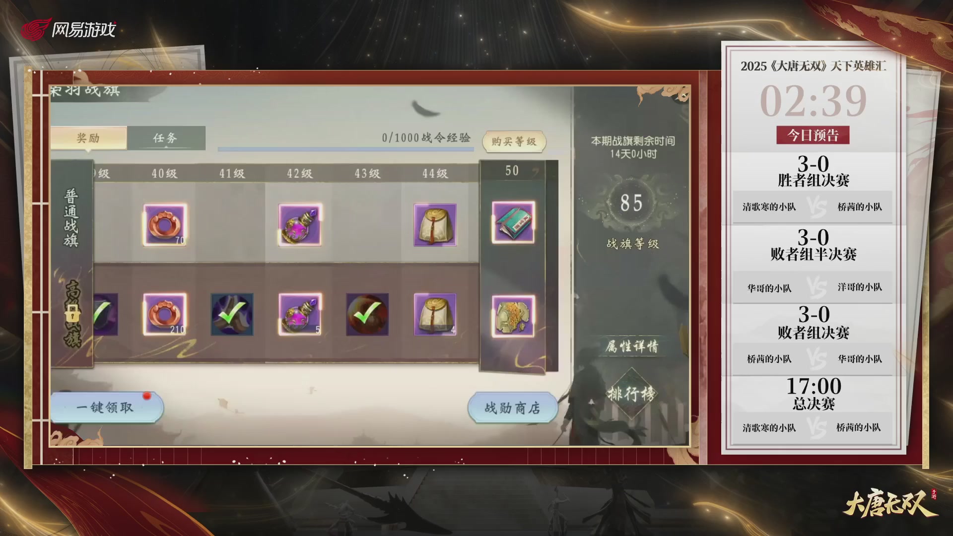 【重播】《大唐无双手游》2025天下英雄汇