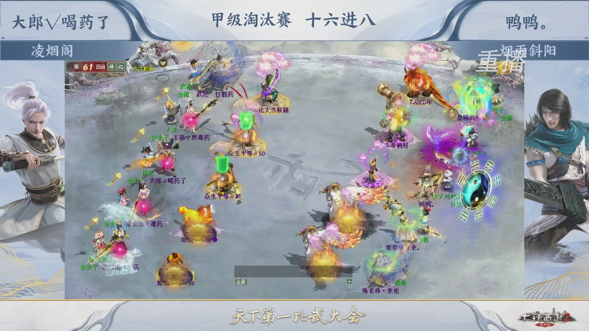 【重播】《大话西游2经典版》第150届天下第一比武大会