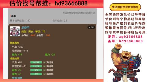 第一估价找号帮推  物价把控师让你买卖无