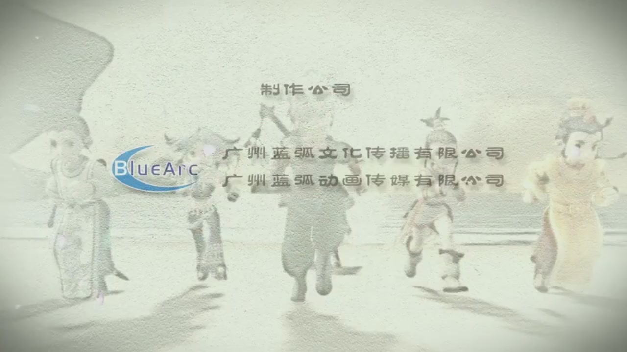 梦幻西游动画片第二季第5集