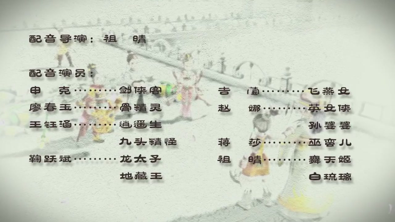 梦幻西游动画片第二季第6集