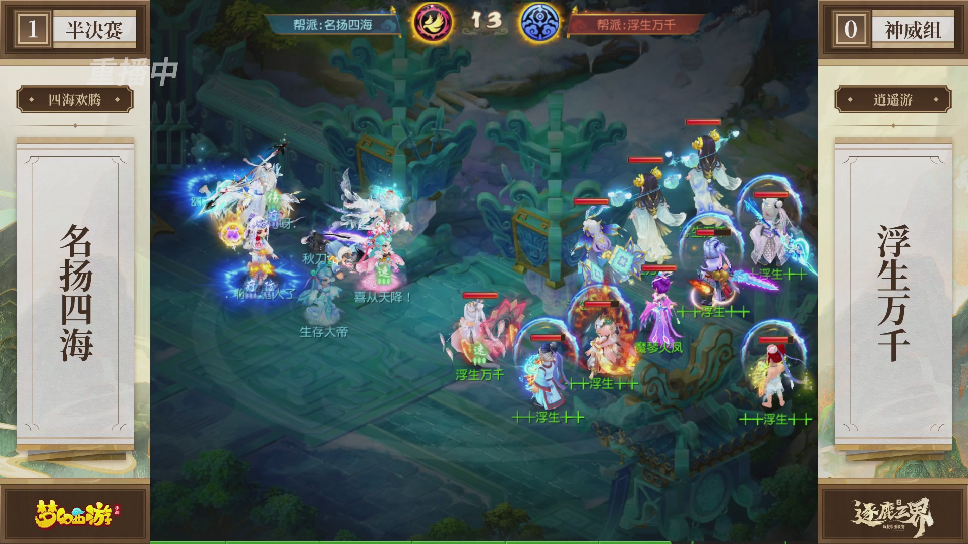 逐鹿三界帮派联赛