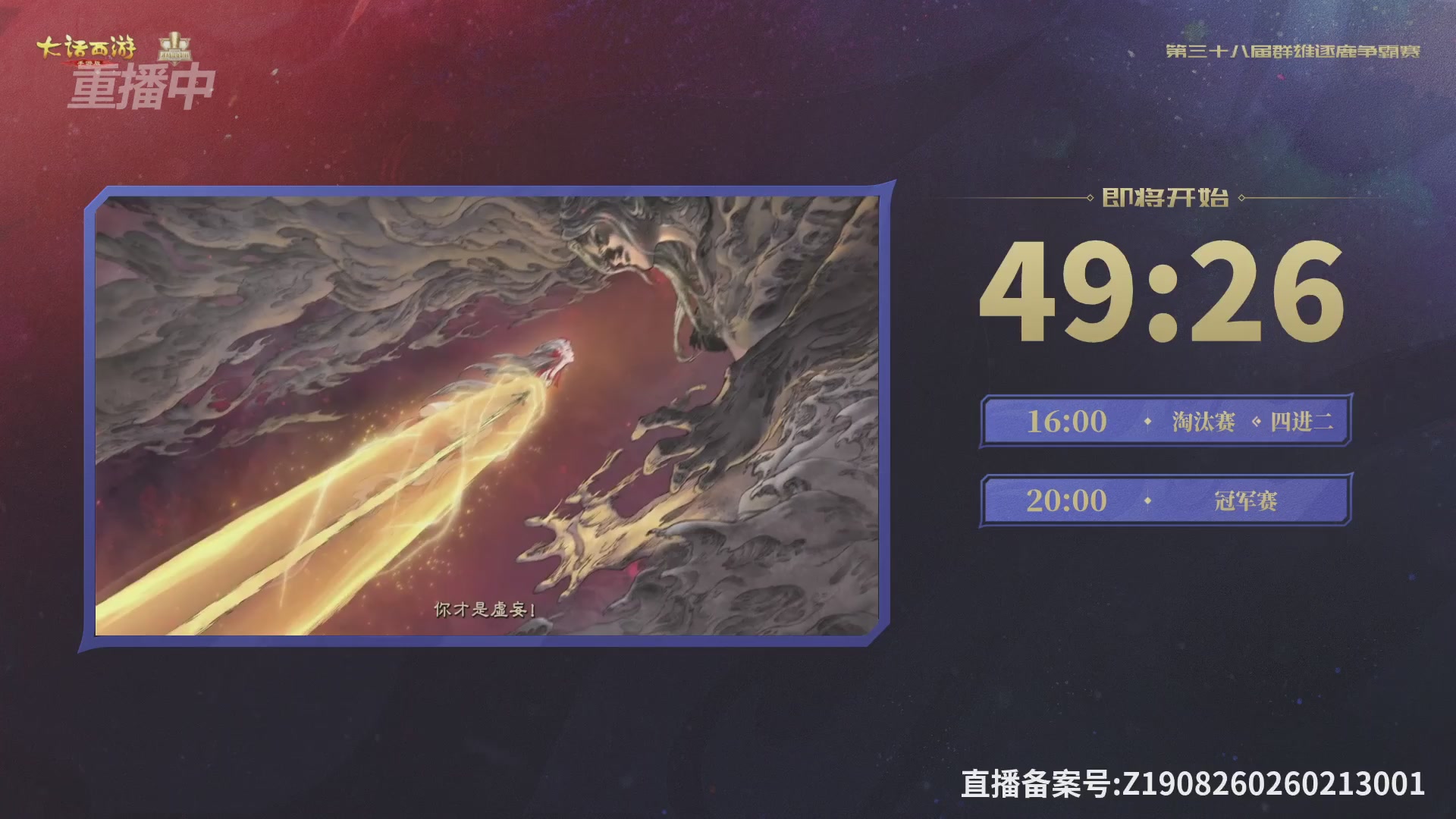 第38届群雄逐鹿争霸赛