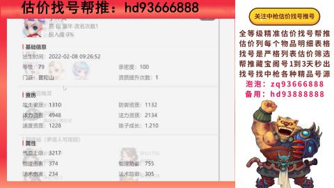 第一估价找号帮推  物价把控师让你买卖无