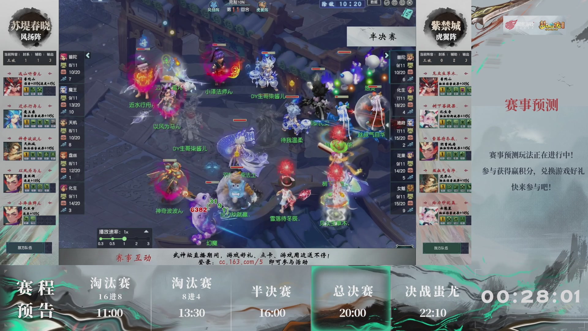 【重播】第235届武神坛-淘汰赛