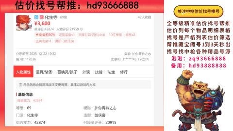 第一估价找号帮推  物价把控师让你买卖无