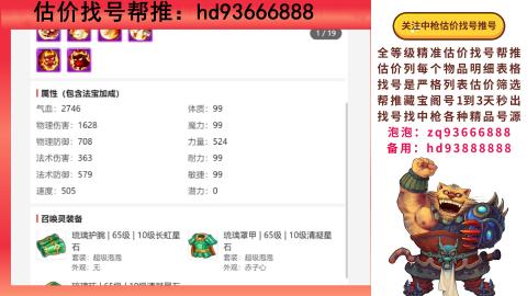 第一估价找号帮推  物价把控师让你买卖无