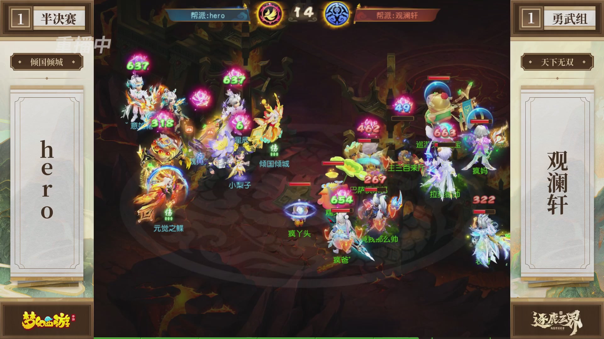 逐鹿三界帮派联赛