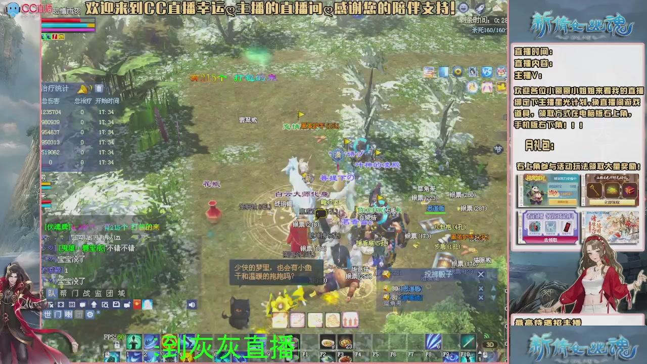 幸运ღ灰灰的直播间