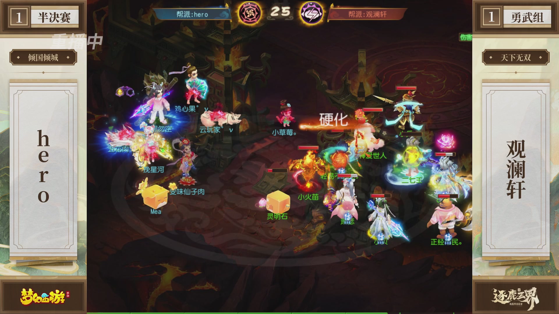 逐鹿三界帮派联赛