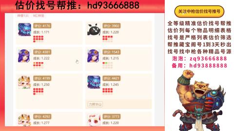 第一估价找号帮推  物价把控师让你买卖无