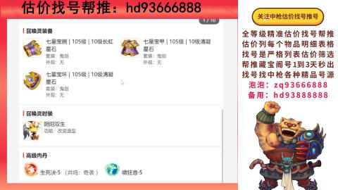 第一估价找号帮推  物价把控师让你买卖无