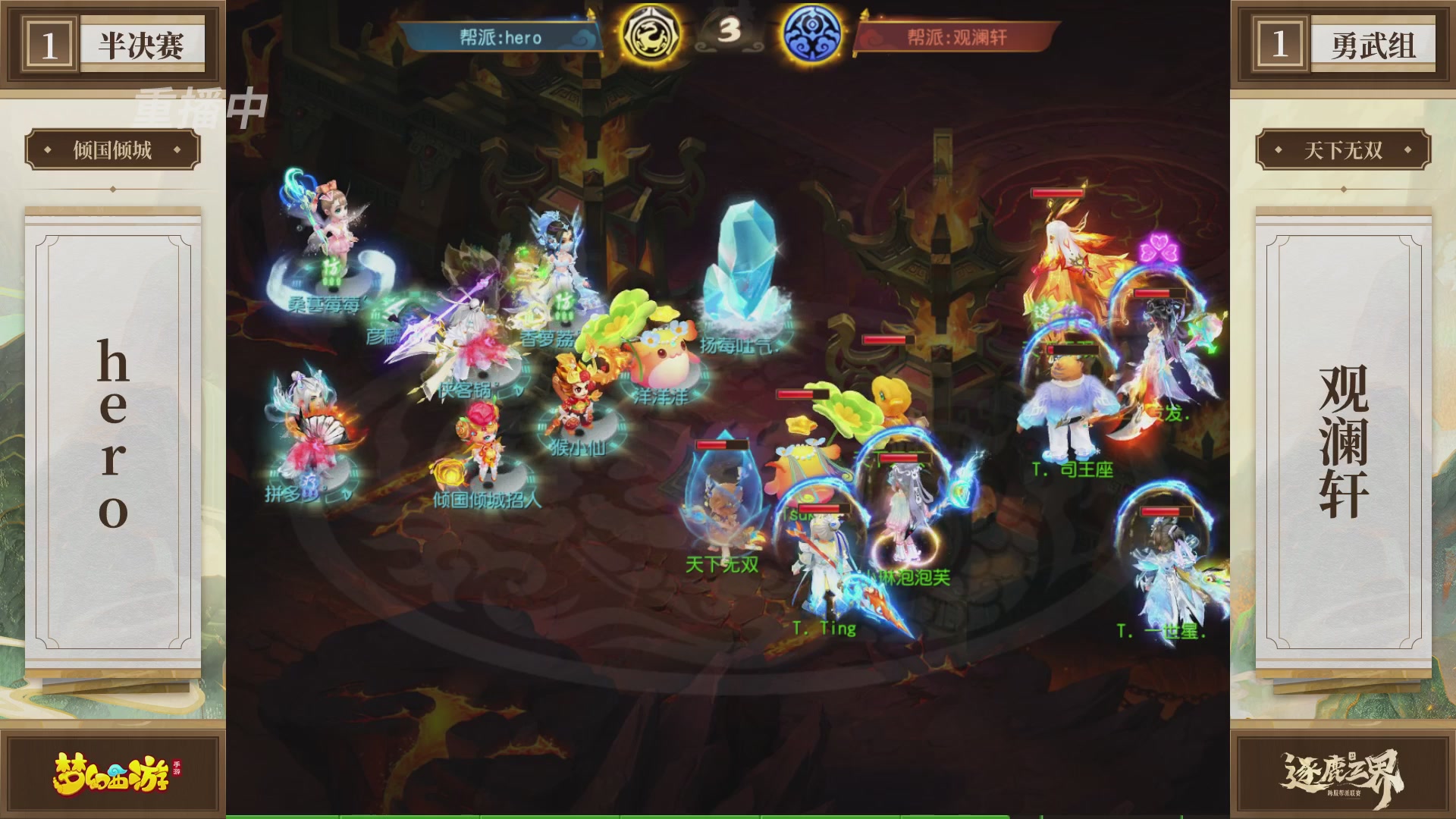 逐鹿三界帮派联赛