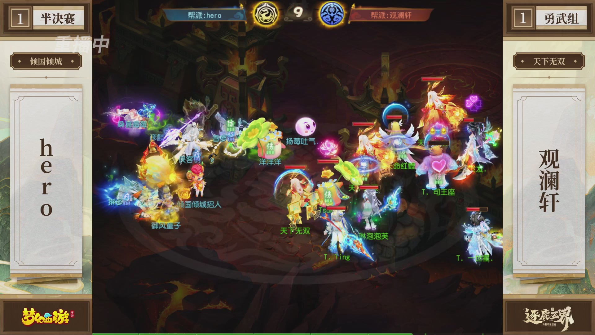 逐鹿三界帮派联赛