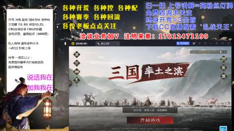 [3]配将开荒修车找号抢回流