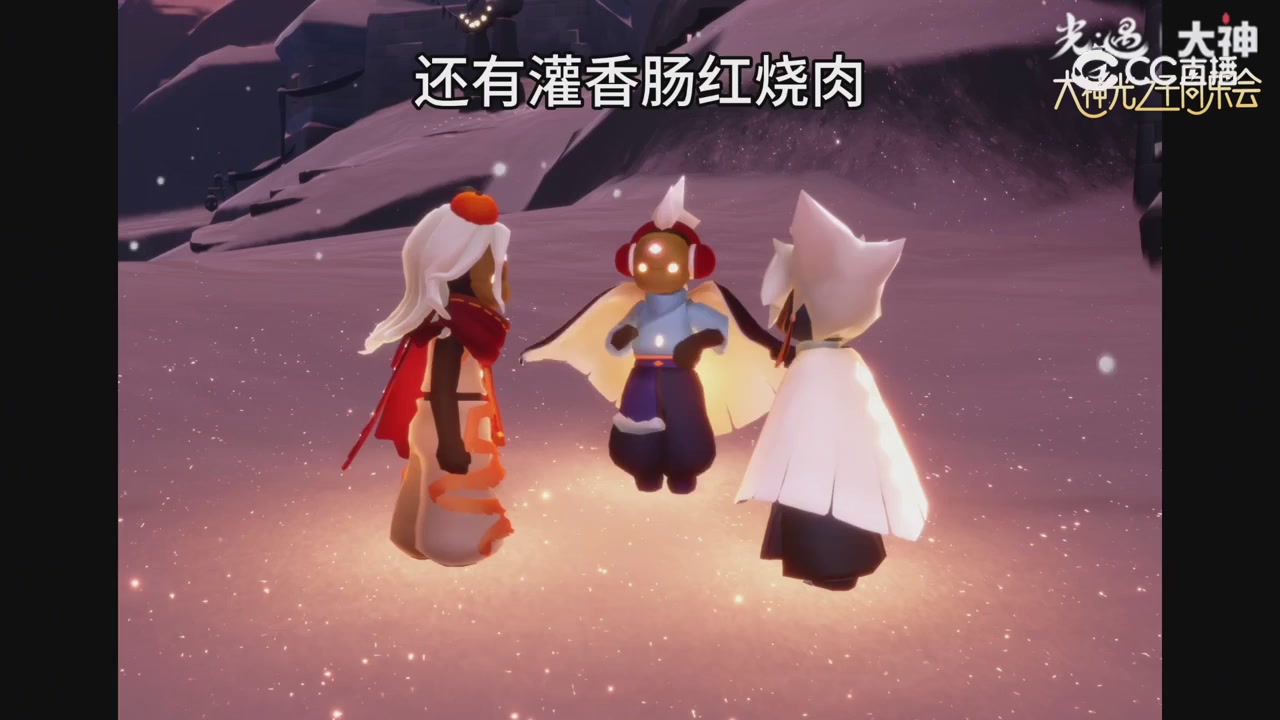 【光·遇】元宵同乐会