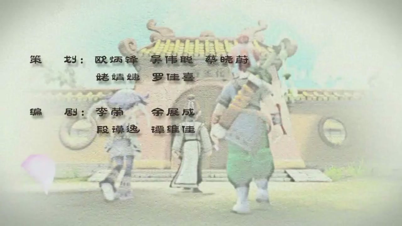 梦幻西游动画片第一季第7集