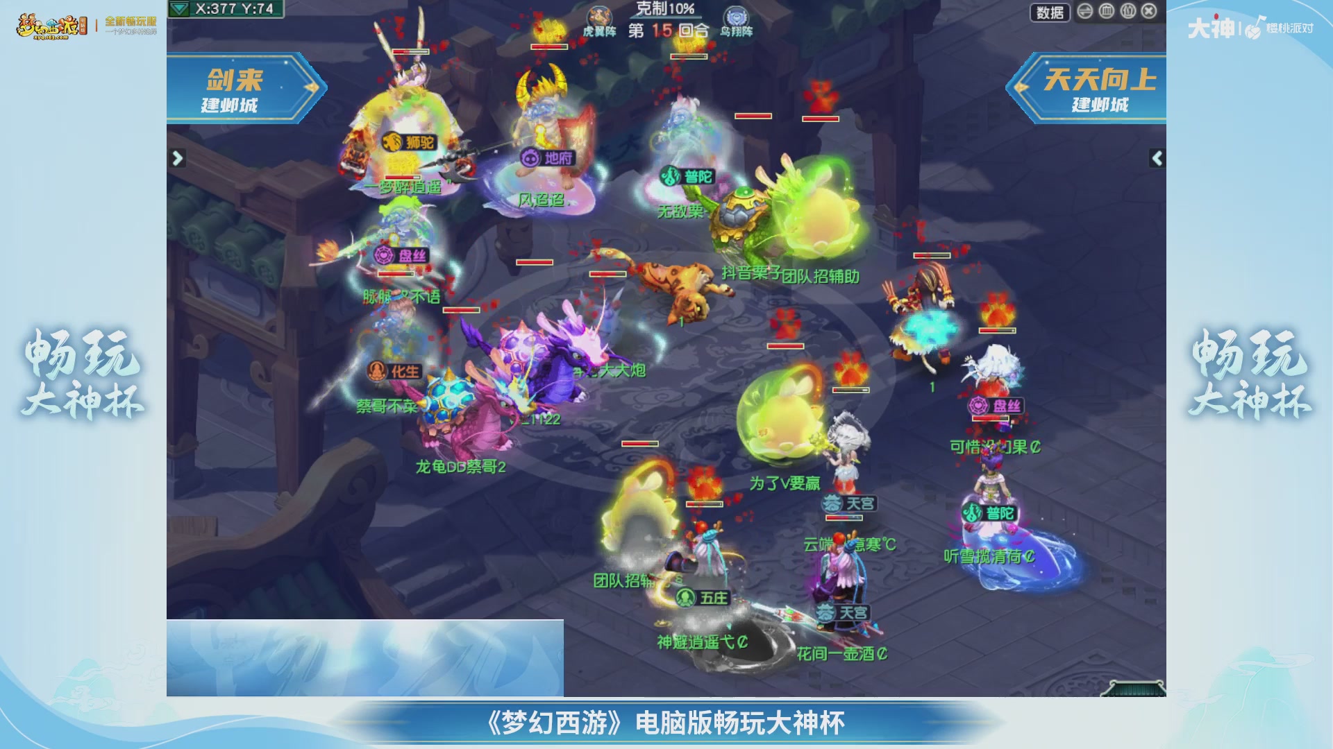 【重播】畅玩大神杯-决赛