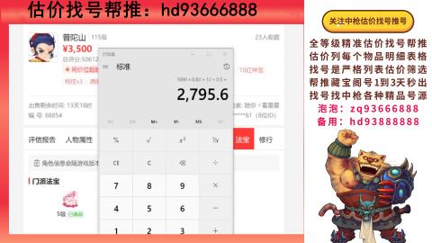 第一估价找号帮推  物价把控师让你买卖无