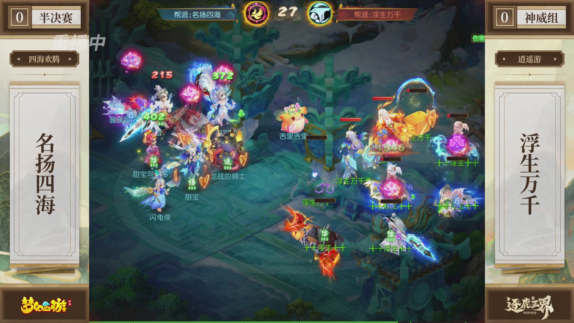 逐鹿三界帮派联赛