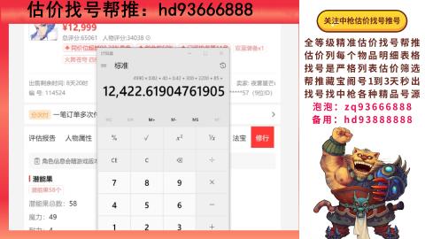 第一估价找号帮推  物价把控师让你买卖无