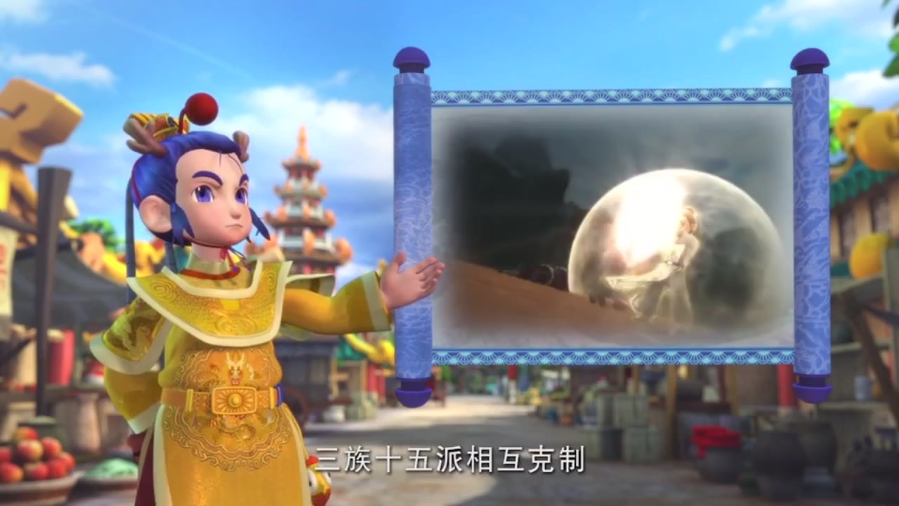 梦幻西游动画片第二季第4集