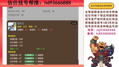 第一估价找号帮推  物价把控师让你买卖无