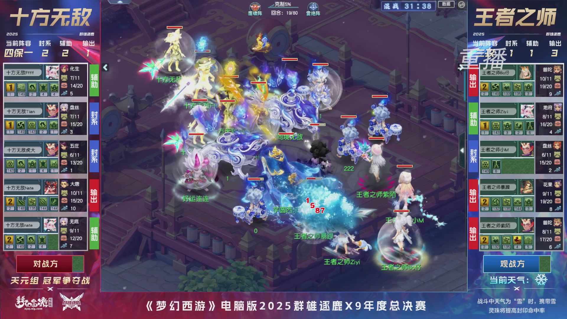 【重播】2025群雄逐鹿X9年度总决赛