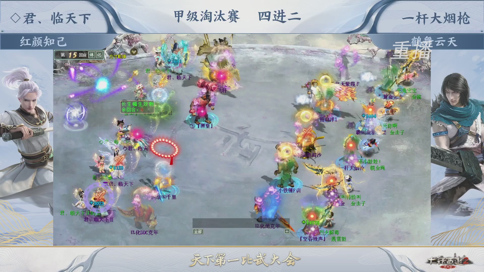 【重播】《大话西游2经典版》第150届天下第一比武大会