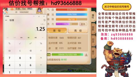 第一估价找号帮推  物价把控师让你买卖无