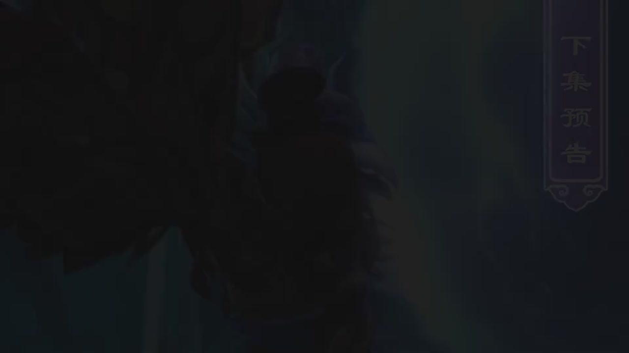 梦幻西游动画片第二季第11集